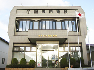 沢田建設外観